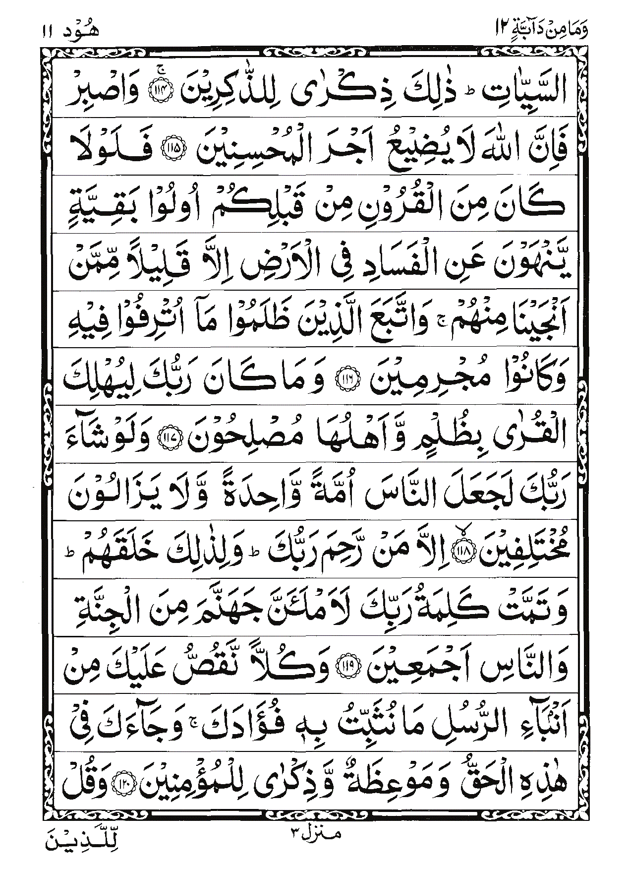 Surah Hud Page 20